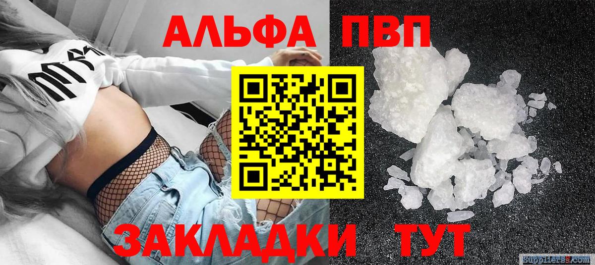 Иваново  Alfa_PVP VHQ  Alpha-PVP СК  A PVP VHQ  Вход с VPN 