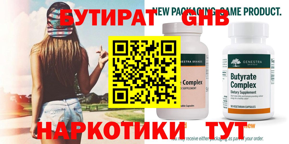 БУТИРАТ буратино Иваново