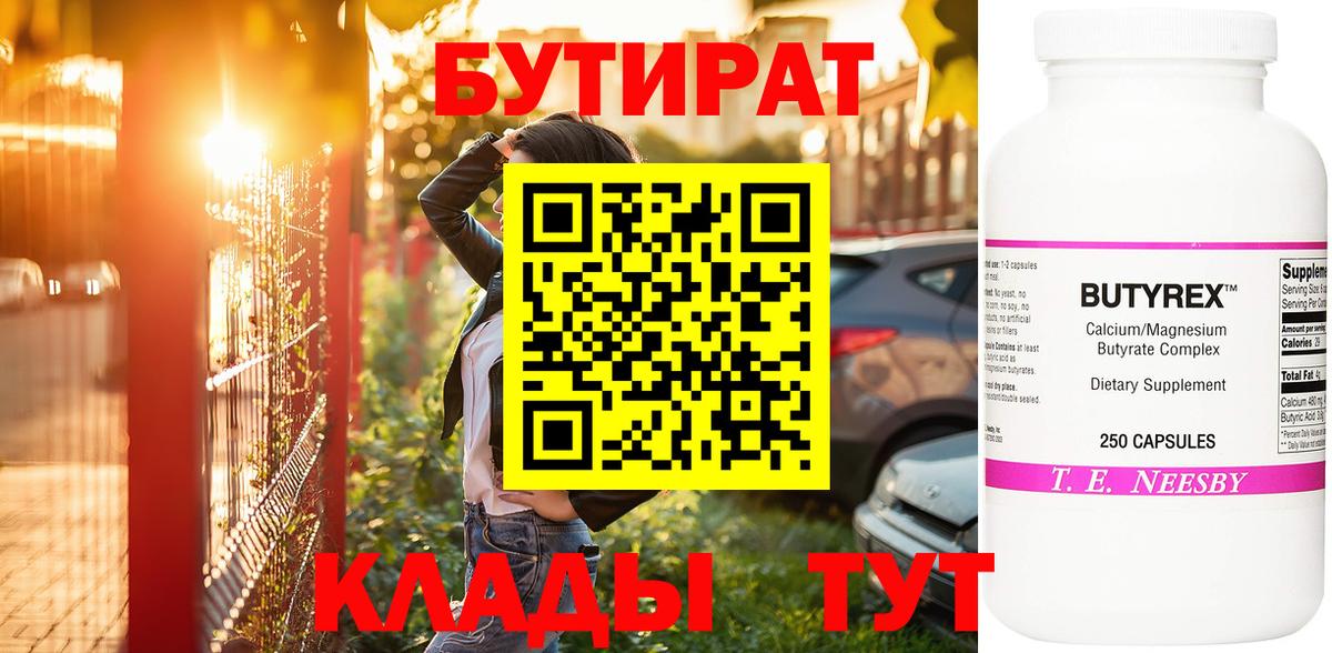 Бутират Butirat  Вход с VPN  Бутират  Иваново 