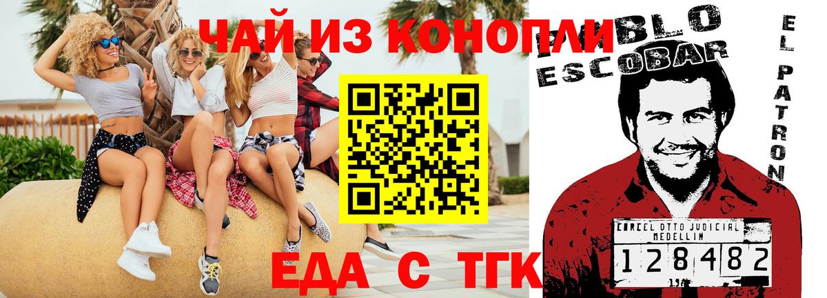 Иваново  Еда ТГК конопля  Вход с VPN 