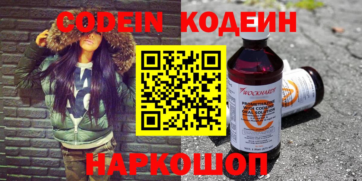 Кодеиновый сироп Lean Purple Drank  Вход с VPN  Иваново 