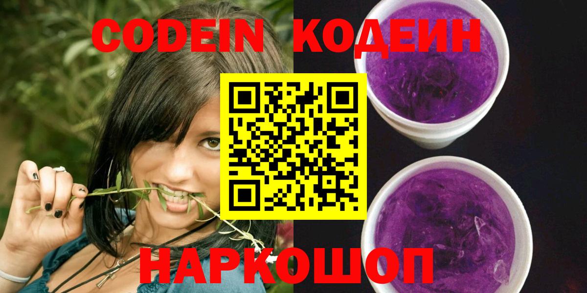 Codein Purple Drank Иваново