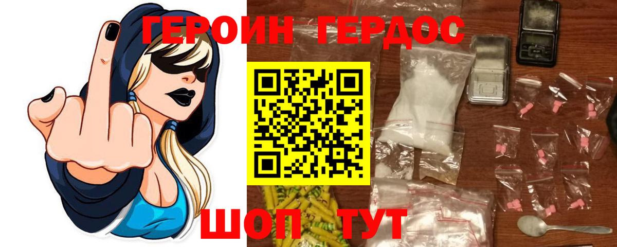 ГЕРОИН VHQ Иваново