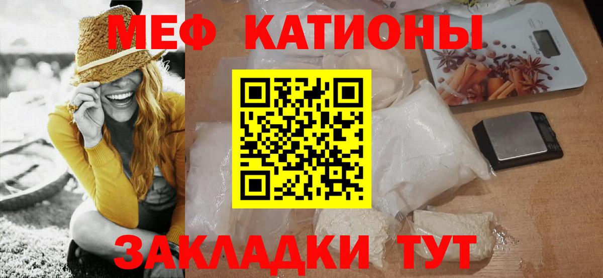 Иваново  Меф  Вход с VPN  МЯУ-МЯУ VHQ  МЕФ  Меф мука 