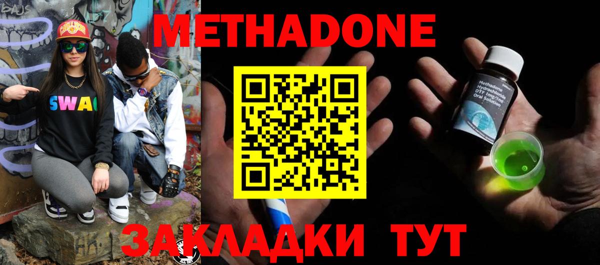 МЕТАДОН кристалл Иваново