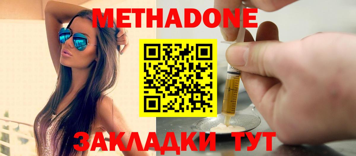 Метадон кристалл  Вход с VPN  Иваново 