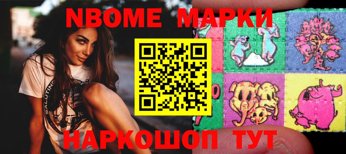 Наркотические марки 1500мкг Иваново