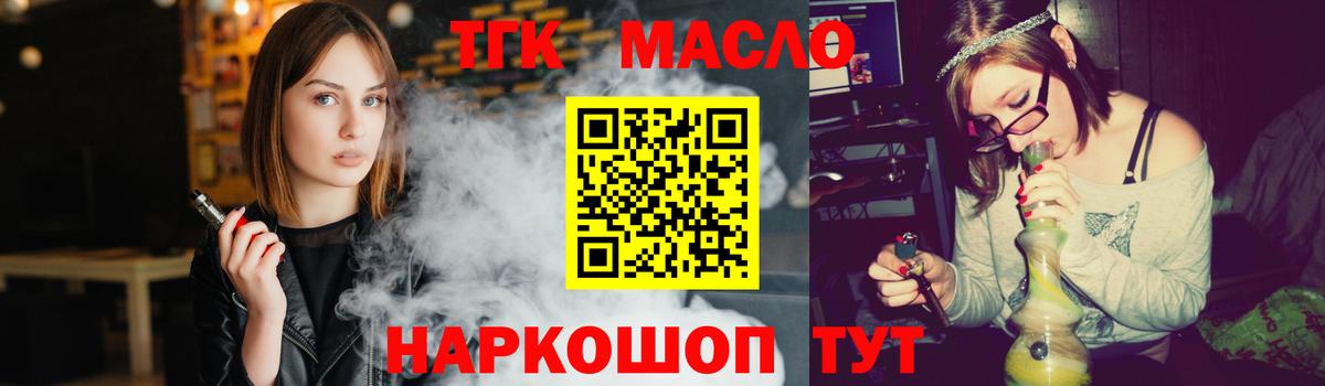 Иваново  ТГК вейп с тгк  Дистиллят ТГК вейп  Вход с VPN 